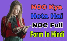 NOC Full Form And Meaning In Hindi Language