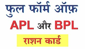 APL & BPL Full Form And Meaning In Hindi Language