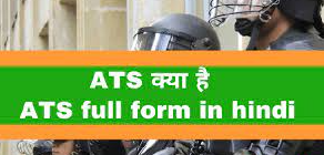 ATS Full Form And Meaning In Hindi Language